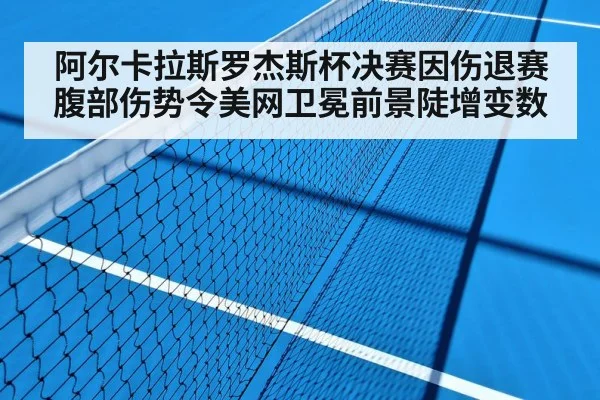tennis hard court