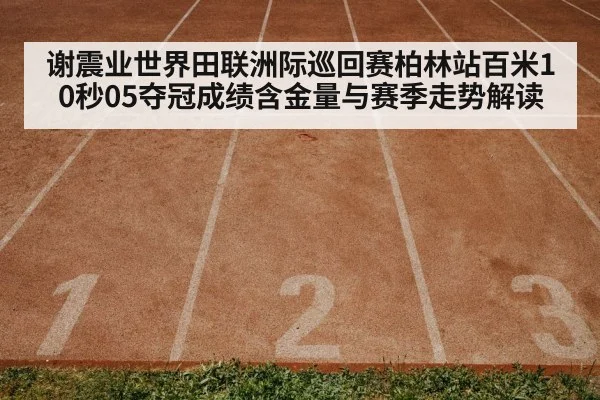 track and field stadium race